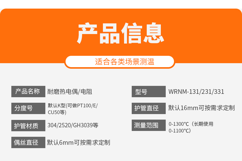 WRNM-131耐磨熱電偶15_http://www.fwahhw.cn_溫度儀表_第7張
